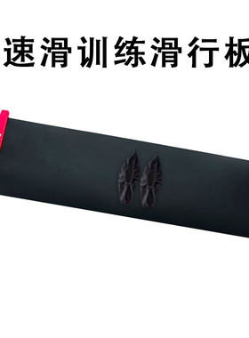 BROITON滑行板滑冰板运动健身