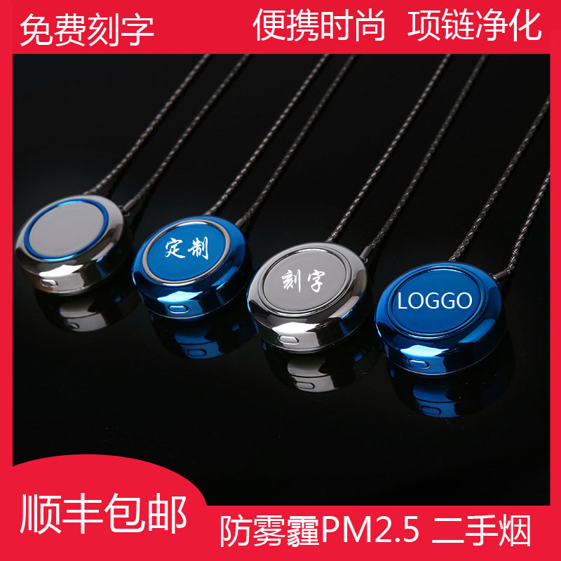 便携式空气净化器挂脖式小型随身雾霾除烟味防二手烟神器免费刻字