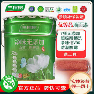 三棵树净味五合一内墙乳胶漆室内家用自刷墙面漆防霉抗甲醛环保漆