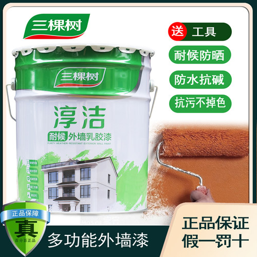 三棵树外墙漆防水防晒室外涂料