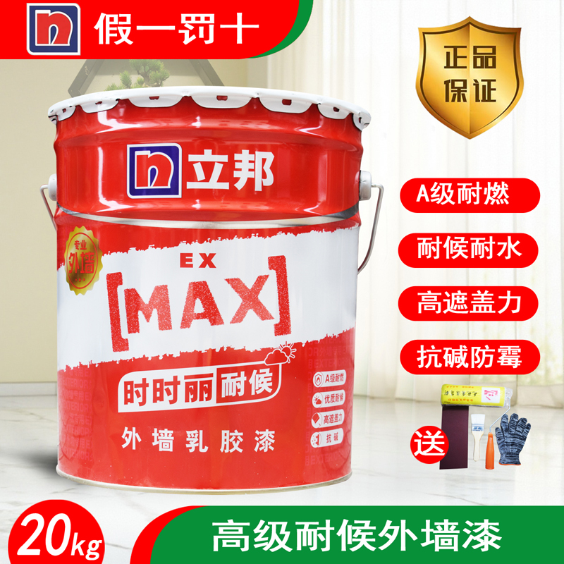 立邦外墙乳胶漆时时丽耐候防霉乳胶漆自刷墙面漆防水防晒环保涂料