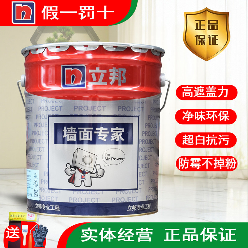 立邦墙面专家内墙乳胶漆室内家用墙面漆环保自刷油漆防霉防潮涂料