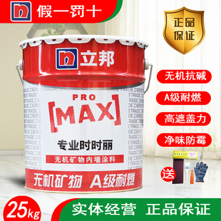 立邦时时丽内墙乳胶漆室内自刷家用内墙刷墙油漆墙面漆涂料白墙漆