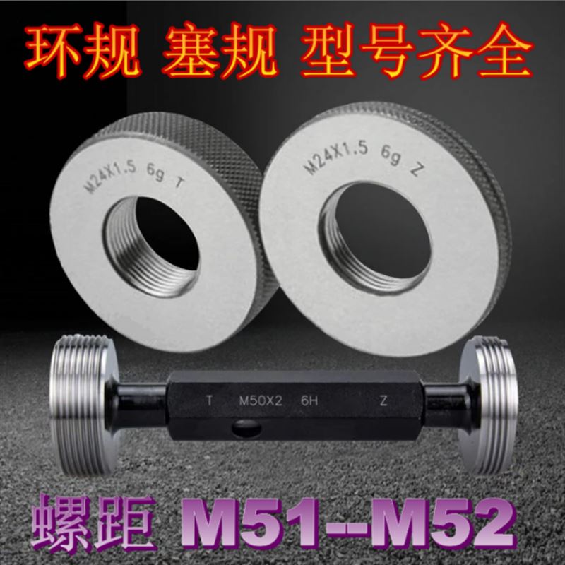 螺纹环规M50M51X0.5X0.75X1X1i.5X2X3X4X5 通止量规 塞规 牙规检 五金/工具 量规 原图主图