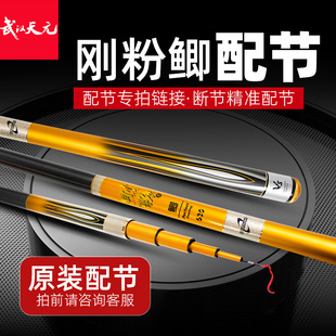 天元邓刚 刚粉鲫 鱼竿配节3.6 3.9 4.5 4.8 5.4 5.7 6.3米原装节