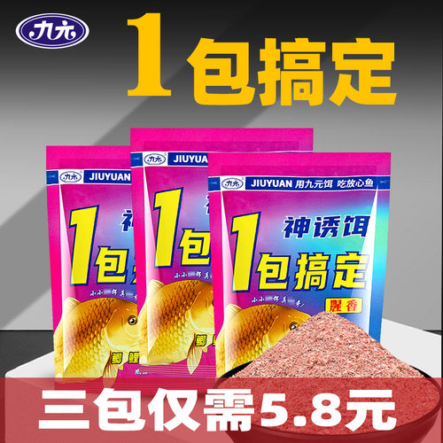 九元一包搞定神诱饵钓鱼饵料