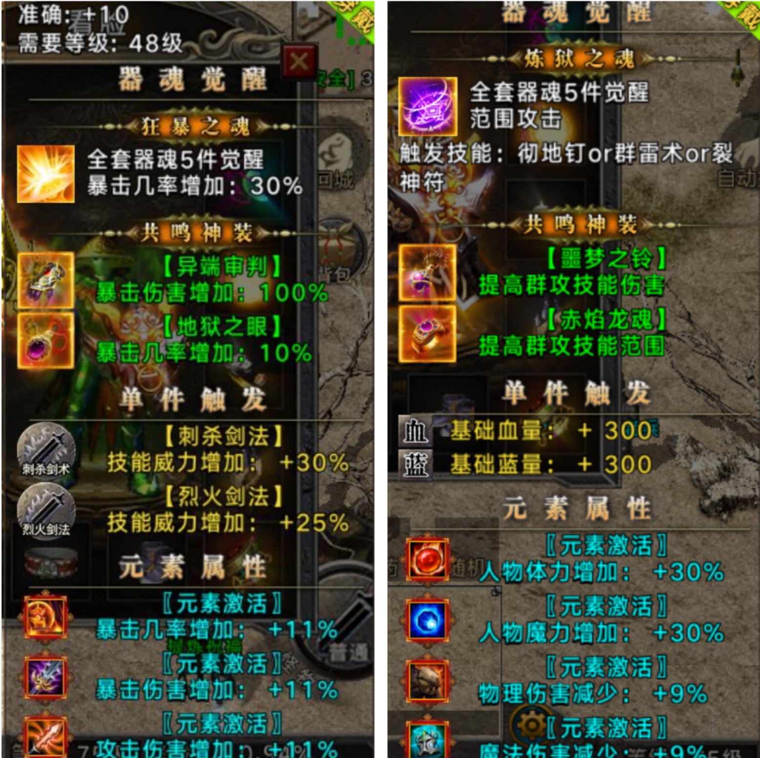 神奇传说 玩法新颖 三职业 神装BUFF 器魂鉴定 四象神力 可包区