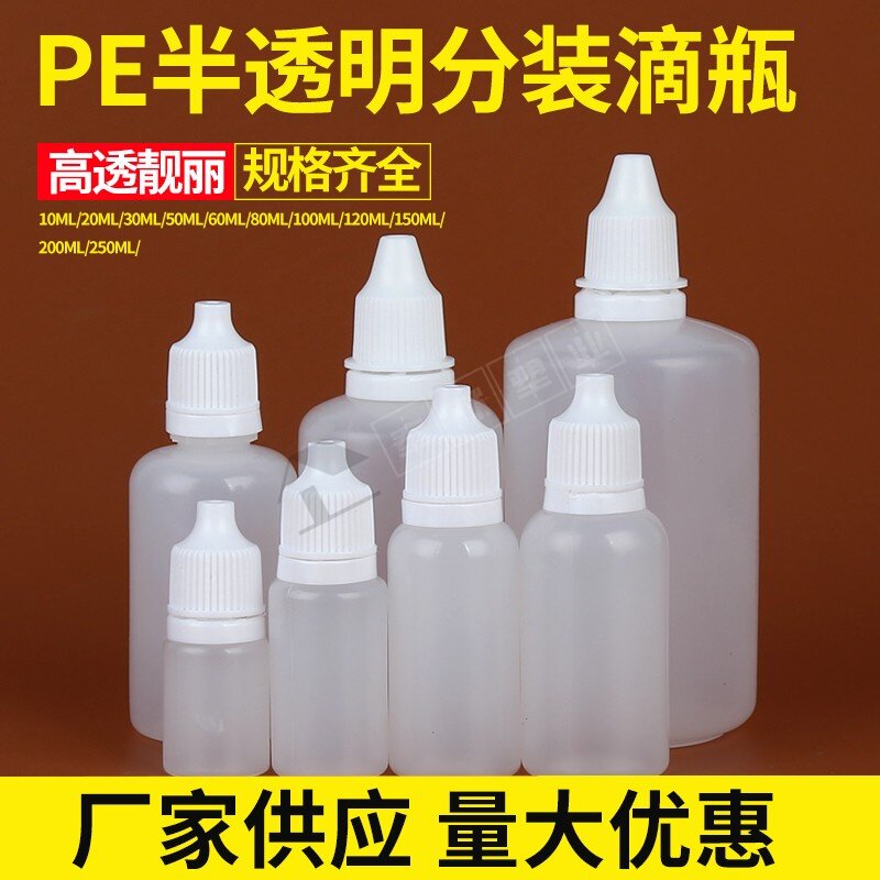 10ml毫升塑料瓶子带盖密封挤压式小滴瓶空瓶分装瓶眼药水滴眼液瓶