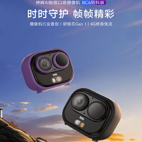 神眸BC6+防抖vlog摄像头4G免流