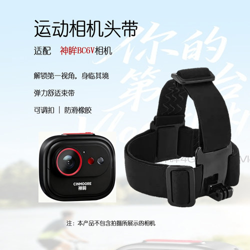 神眸BC6V头戴支架弹性防滑