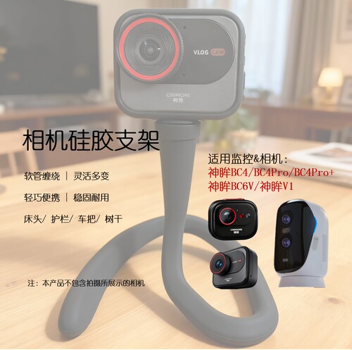 摄像头相机支架适配神眸