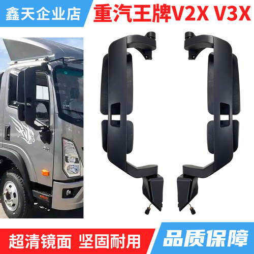 重汽王牌V2XV3X倒车镜后视镜