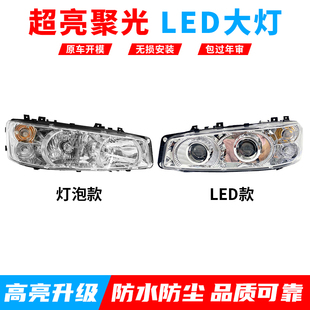 适配东风柳汽乘龙609霸龙507前大灯总成改装 配件 LEDm3m5m7重卡车