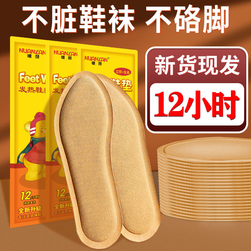暖颜发热鞋垫女自发热12小时暖足贴男暖宝宝艾草暖脚保暖恒温加热