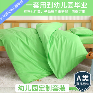 杭州幼儿园被套三件套纯棉绿色a类午睡被子全棉被罩六七件套定制3