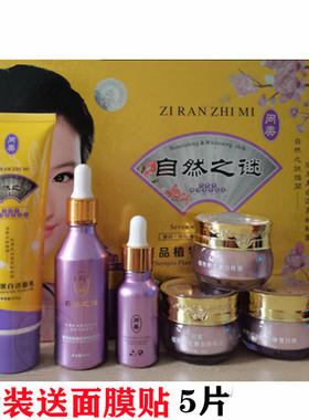 正品包邮 问美自然之谜臻品植物亮颜六件套 自然之谜套装提亮肤色