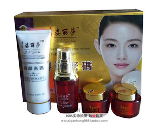 台湾姿丽莎容颜密码金纯透嫩白皙四合一化妆品套装