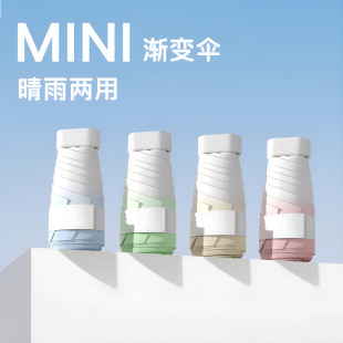 2024五折伞迷你超轻遮阳伞简约渐变折叠伞防紫外线轻便小巧六折伞