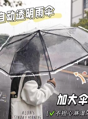 24女士高颜值伞透明雨伞ins风小众折叠日系白色网红全自动大号伞