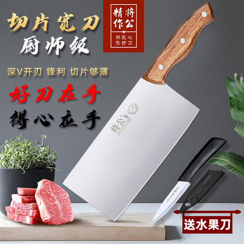 将公中式风专业正品果刀切片刀