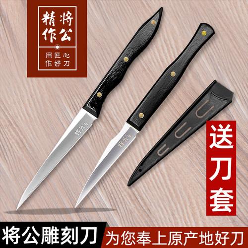 将公锋利高碳钢黑檀雕花刀雕刻刀