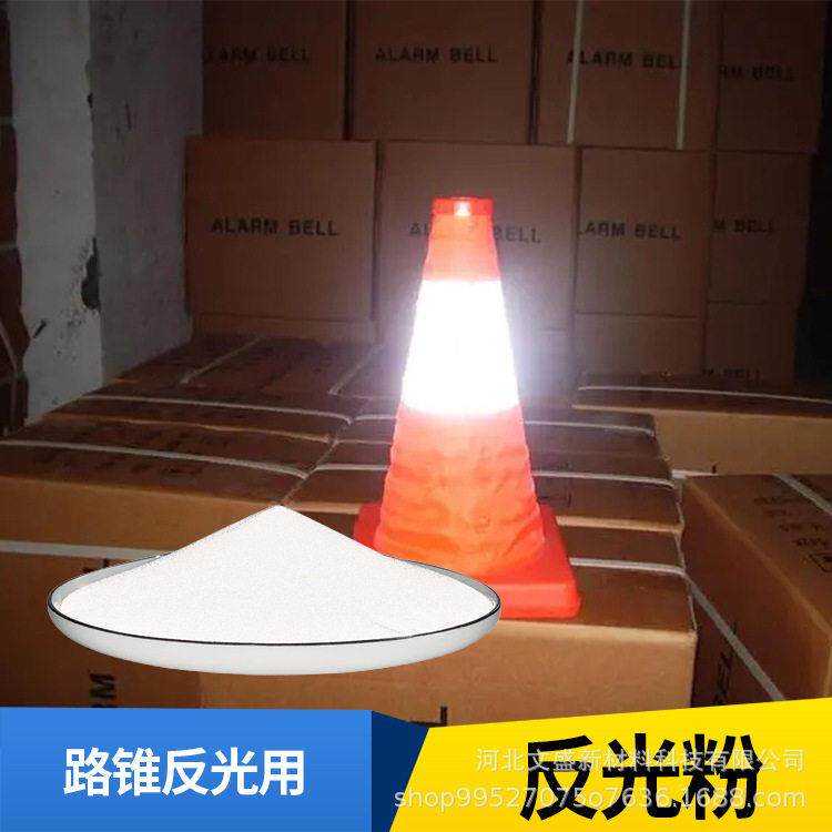 路锥橡胶反光锥用反光粉材料交通隔离椎耐压耐腐蚀用玻璃珠