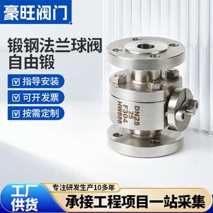 锻钢法兰球阀自由锻Q41F-25P304不锈钢手动软密封两片式球阀