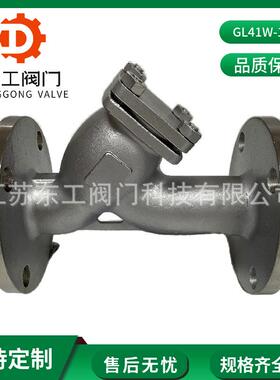 GL41W-16RY型过滤器316法兰Y型过滤器工业管道过滤器DN80DN100