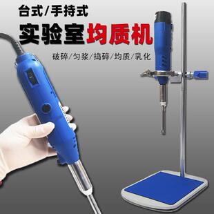 100ml小型实验室均质机乳化机6档调速不锈钢刀头方便操作