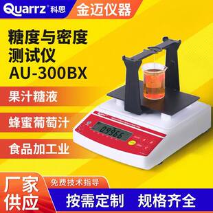 液体糖度与密度测试仪糖液数字式糖度计数显式糖水测糖仪