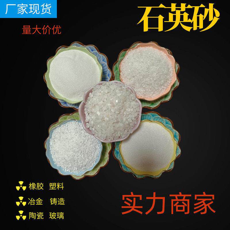 京鹏供应玻璃陶瓷白色石英砂冶金铸造电子灌胶用熔融石英砂