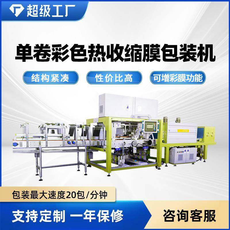 现货膜包机单卷彩色热收缩膜包装机可增彩膜功能饮料矿泉水塑料瓶,五金/工具,制袋机,淘宝优惠券,粉丝福利购,淘宝优惠卷