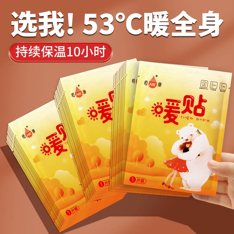 恒康暖宝贴艾草暖宝贴生姜暖身贴