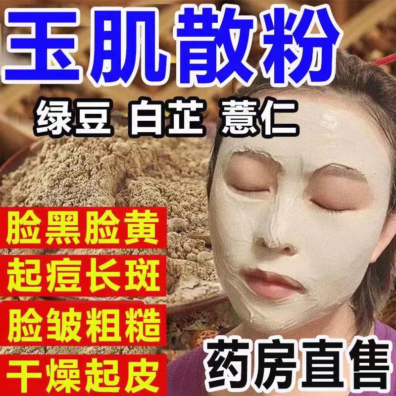 玉肌散倪海夏白芷白附子中药材面膜粉原料祛斑粉七子粉美白加强版 传统滋补营养品 松花粉 原图主图