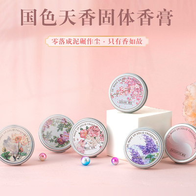 国色天香香膏持久留香便携