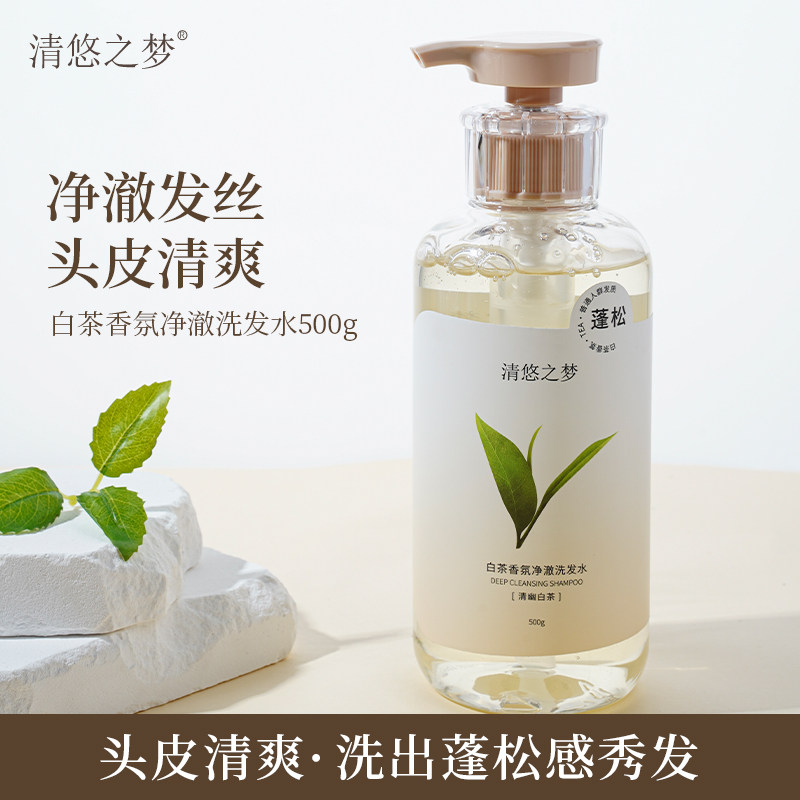 清悠之梦白茶香氛净澈洗发水洗发露头发清洁泡沫蓬松易冲洗男女