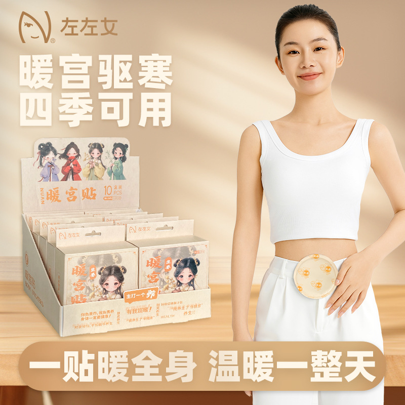 左左女暖宫贴生理期暖贴