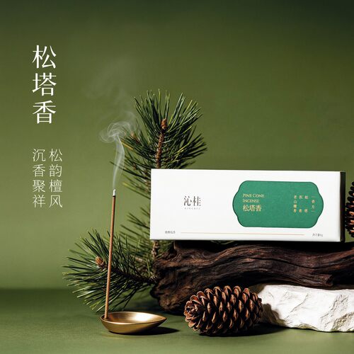 沁桂便携松塔香线香瑜伽冥想