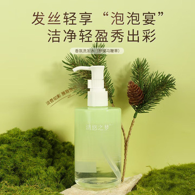 清悠之梦香氛洗发水柠檬马鞭草洗发露头皮清洁护理男女多种发质