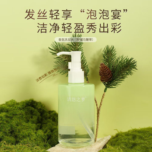 清悠之梦香氛洗发水柠檬马鞭草