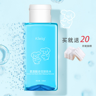 klaisy柯莱丝全脸卸妆氨基酸多效卸妆水120ml清洁温和不刺激男女
