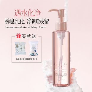 Klaisy柯莱丝新品 升级植舒净颜水感卸妆油面部洗卸清洁全脸男女