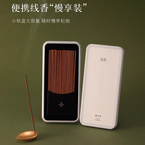 沁桂便携线香中式有烟香