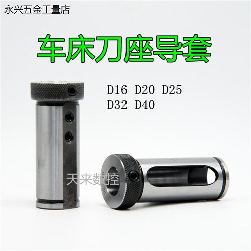 车床刀座导套D40-6812