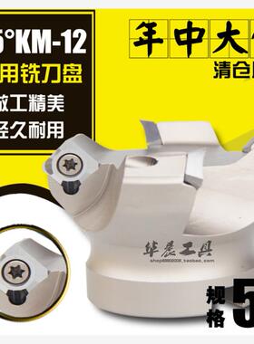 数控铣刀盘 白色加硬 KM-45度 平面刀盘 铝用刀盘 KM12 50-22-4T