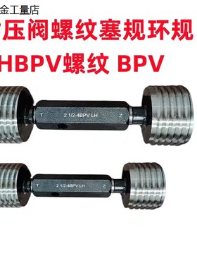 背压阀螺纹 HBPV塞规环规通止规左牙LH ACME  STUB梯形内外螺纹
