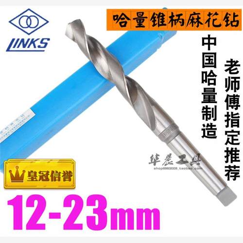 正品哈量锥钻锥柄钻头