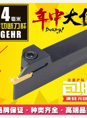数控切断刀 切割刀 外槽刀杆 外径割刀 MGEHR1616-4 MGEHL1616-4