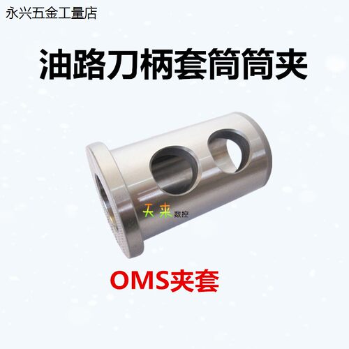 U钻侧固式油路刀柄套筒夹