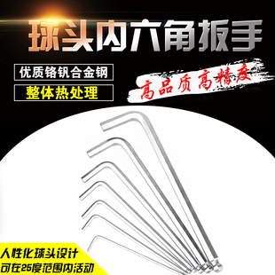 内六角扳手单只加长特长球头L型六棱6方镀镍六角棒3